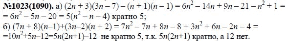 Ответ к задаче № 1023 (1090) - Ю.Н. Макарычев, Н.Г. Миндюк, К.И. Нешков, С.Б. Суворова, гдз по алгебре 7 класс
